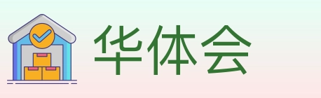 华体会 体育直播API